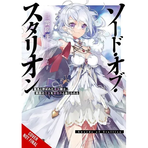 Sword of the Stallion, Vol. 1 (Light Novel): Volume 1