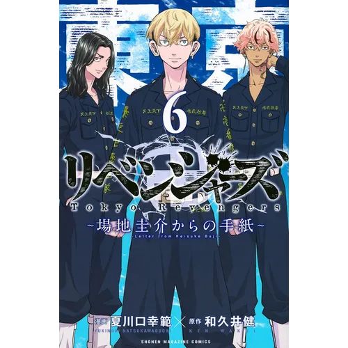 Tokyo Revengers: A Letter from Keisuke Baji Vol. 6