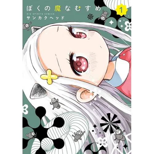 My Darling Devilish Daughter Vol. 1